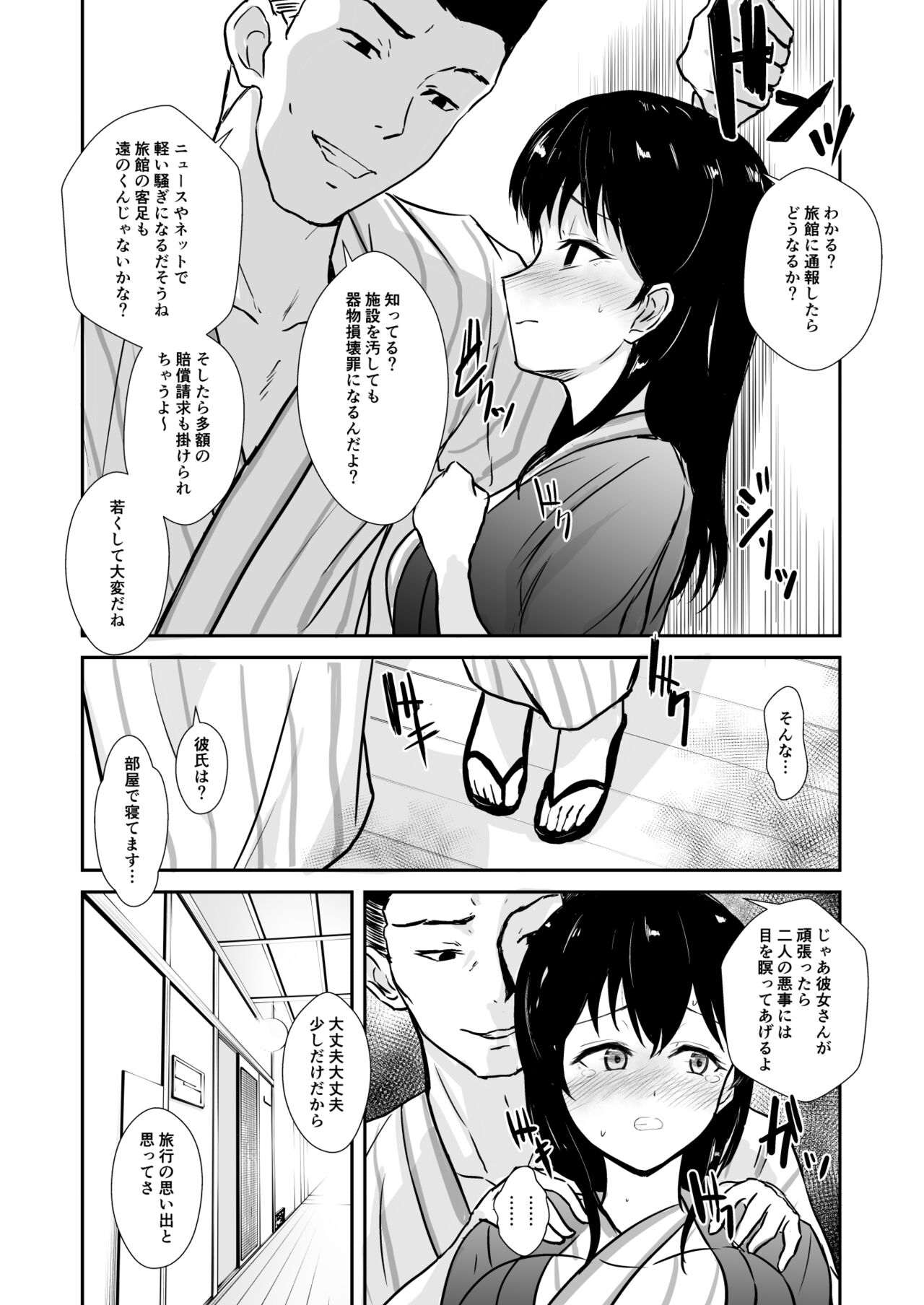 彼女は湯けむりの中で寝取られる page 12 full
