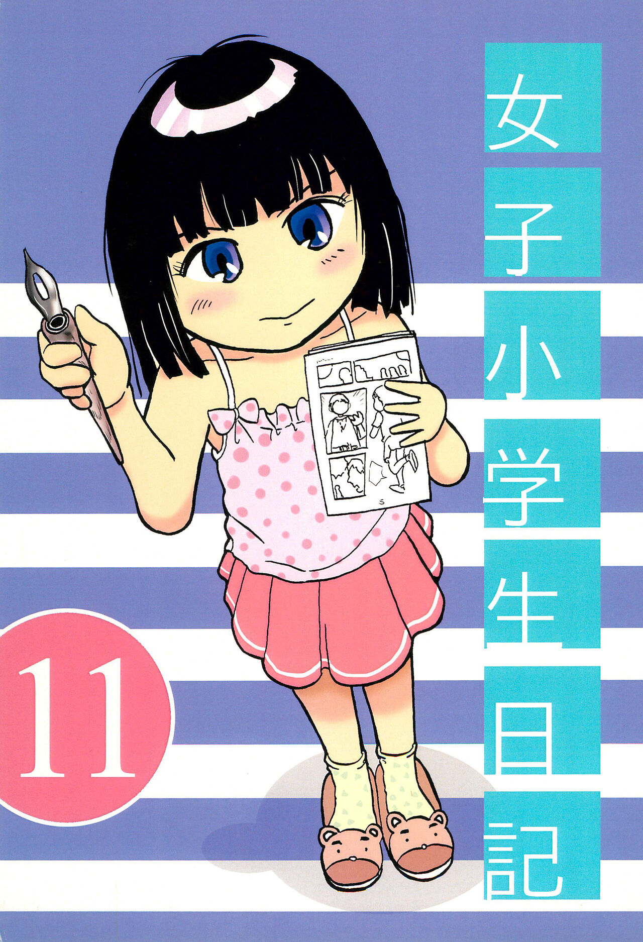Joshi Shougakusei Nikki 11 page 1 full