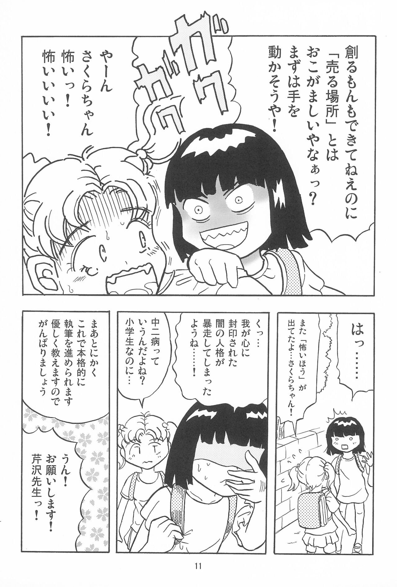 Joshi Shougakusei Nikki 11 page 11 full