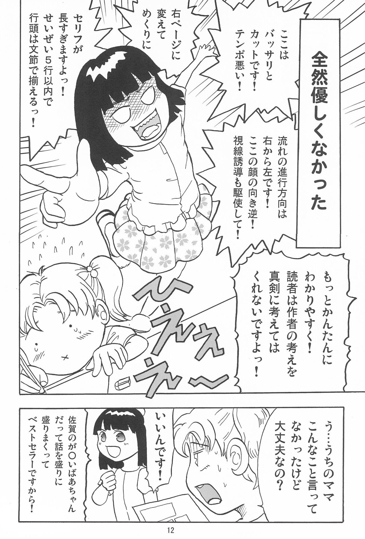 Joshi Shougakusei Nikki 11 page 12 full
