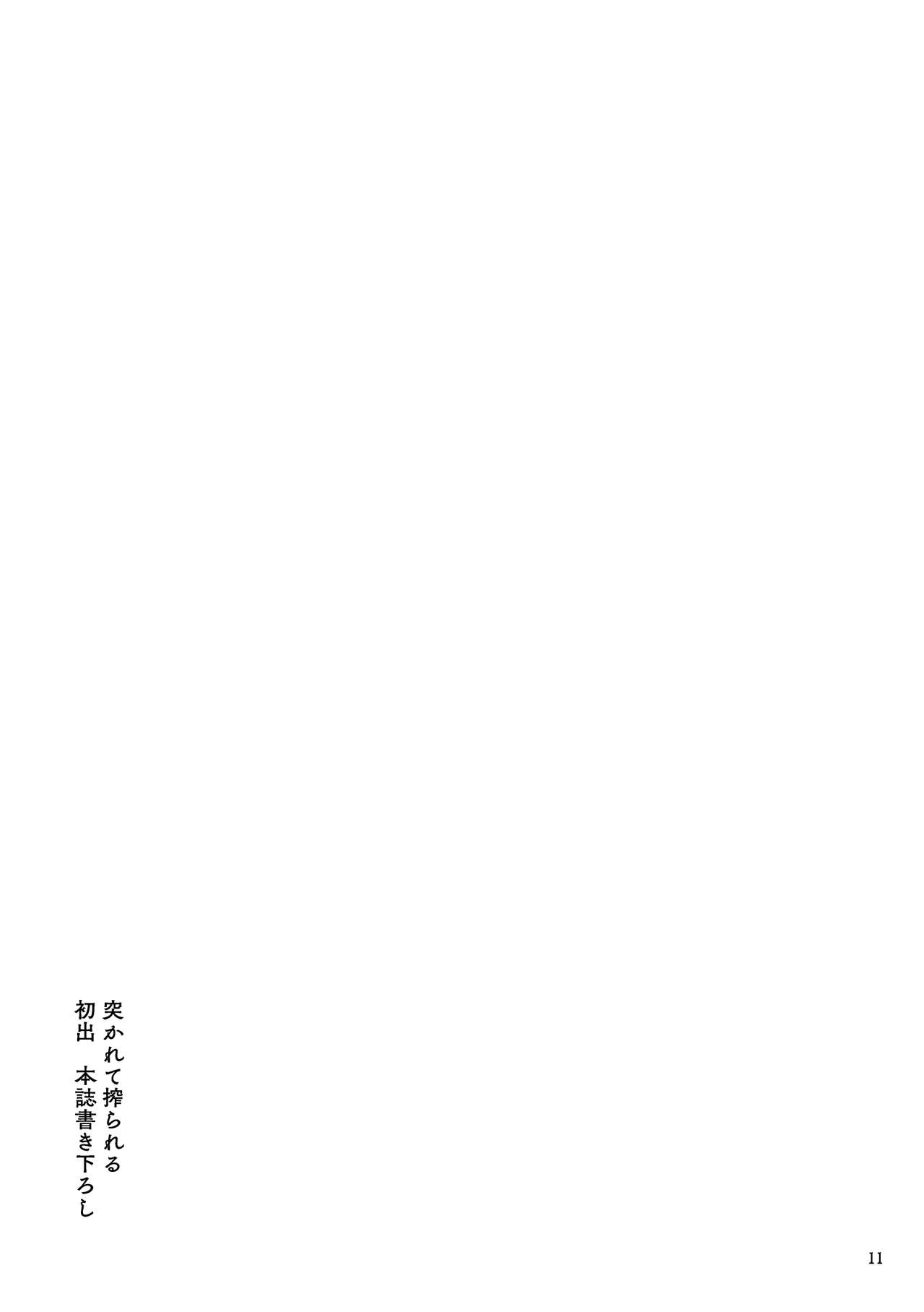 Tsukarete Shiborareru page 11 full