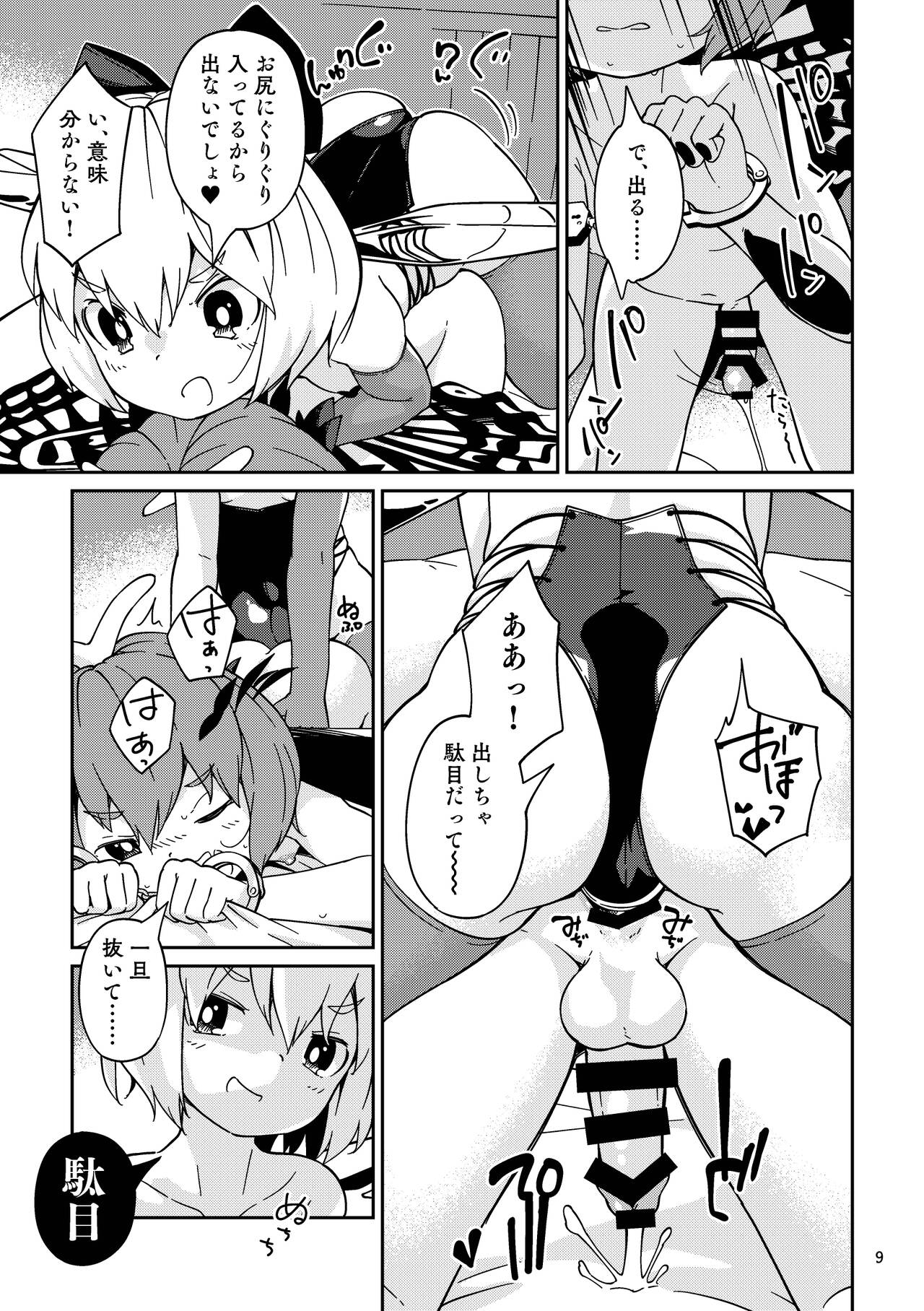 Tsukarete Shiborareru page 9 full