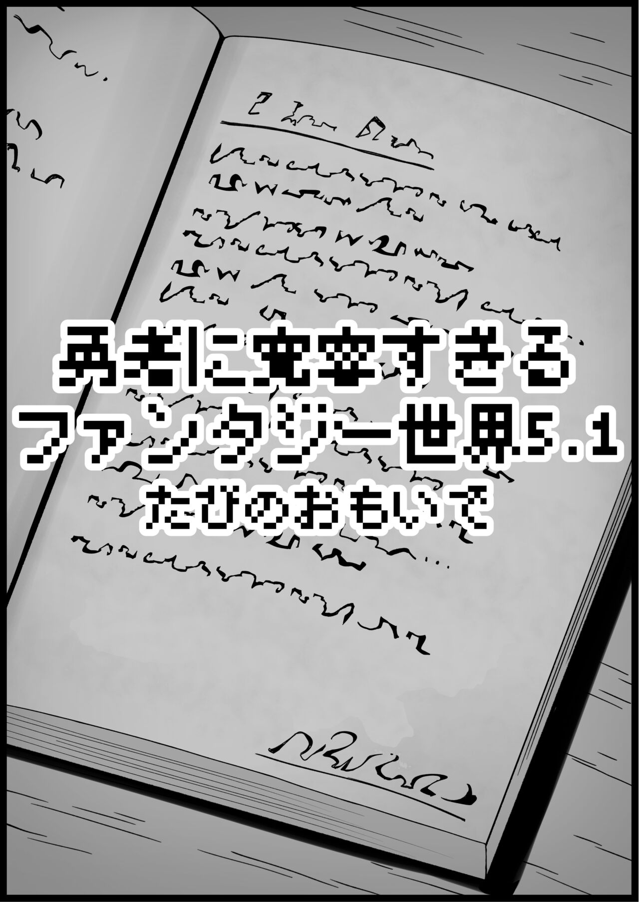 Yuusha ni Kanyou Sugiru Fantasy Sekai 5.1 page 12 full