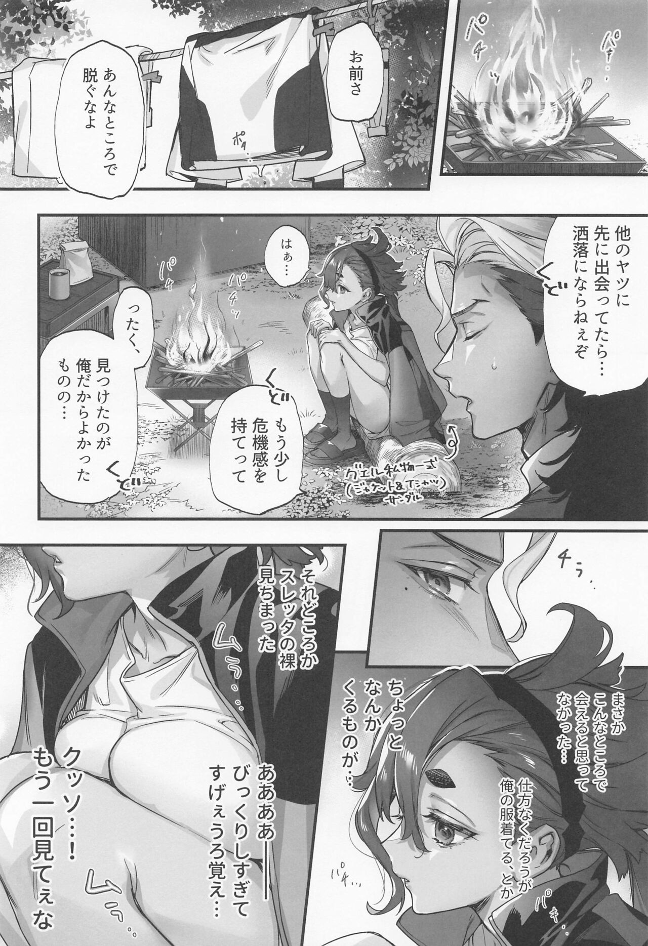 Mizu ni Nureta Kimi to page 7 full