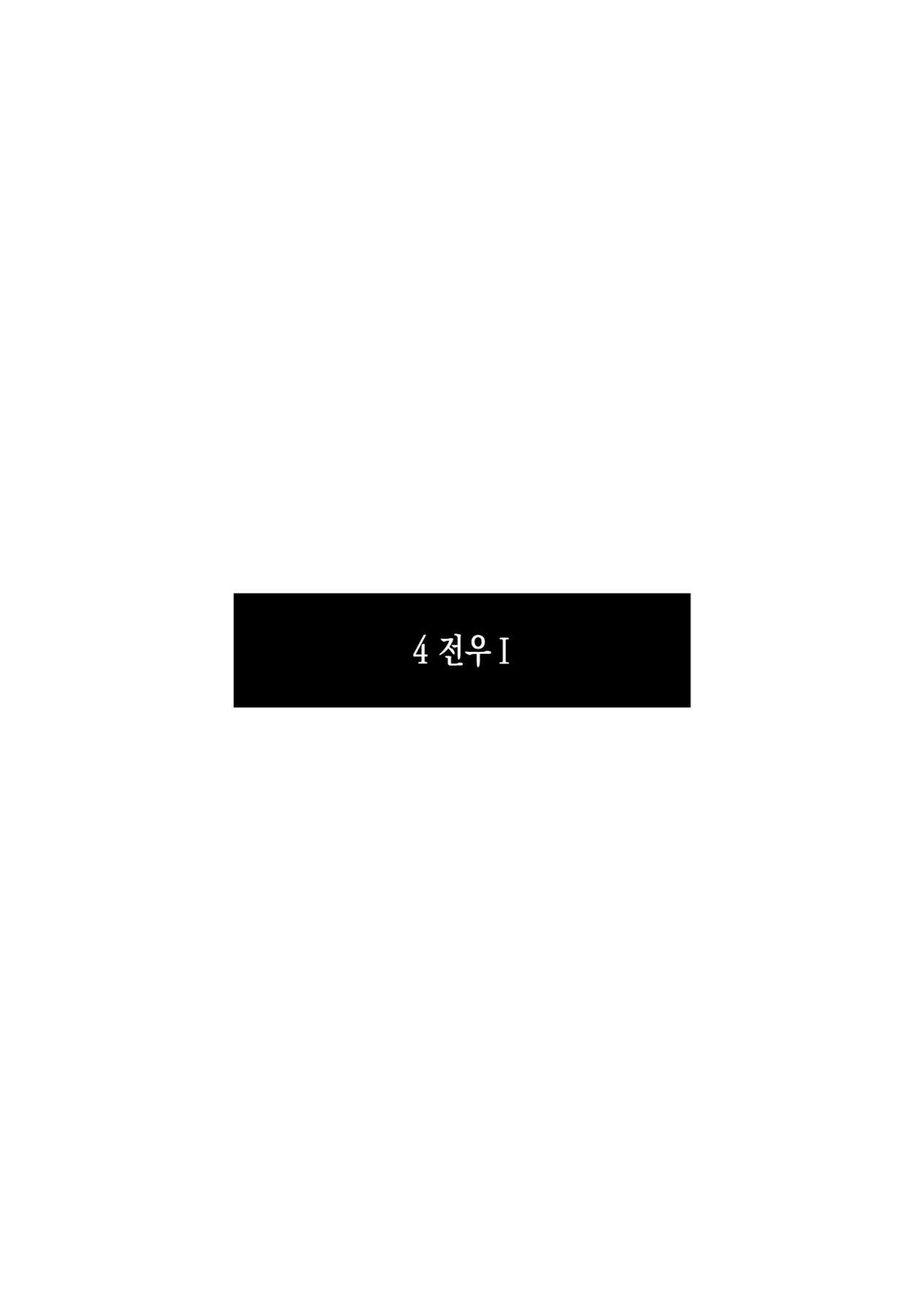 Owari no oto | 종말의 소리 page 12 full