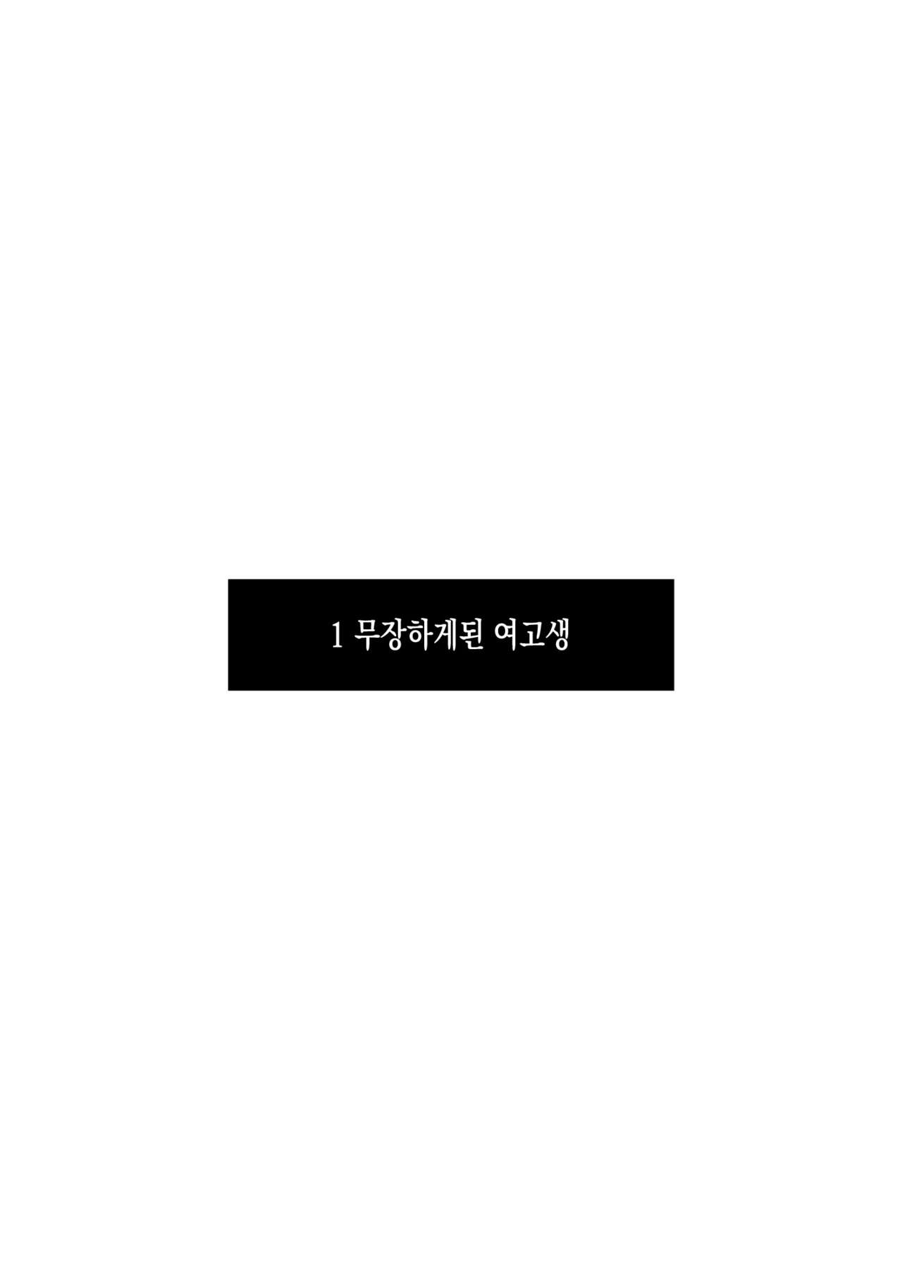Owari no oto | 종말의 소리 page 3 full