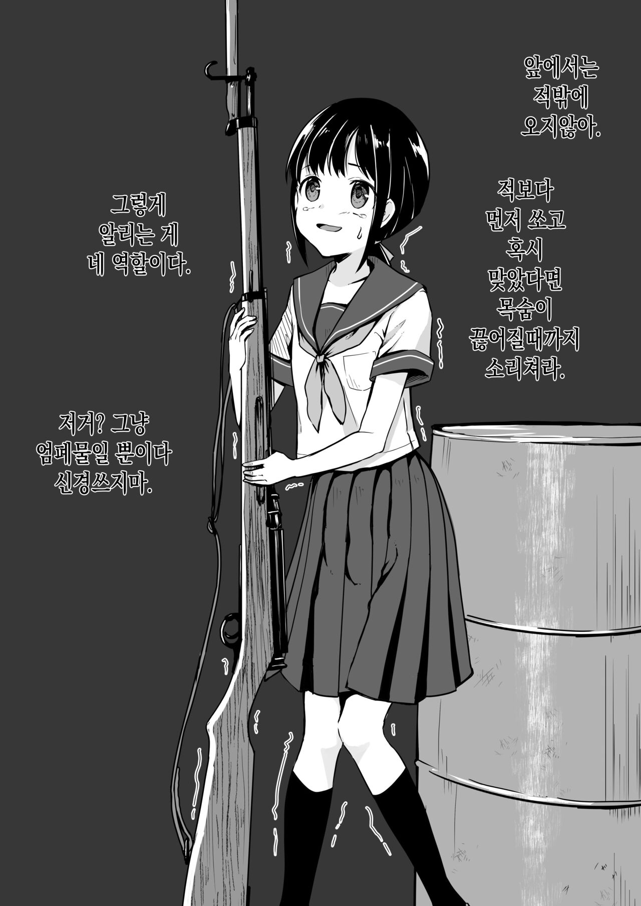 Owari no oto | 종말의 소리 page 4 full