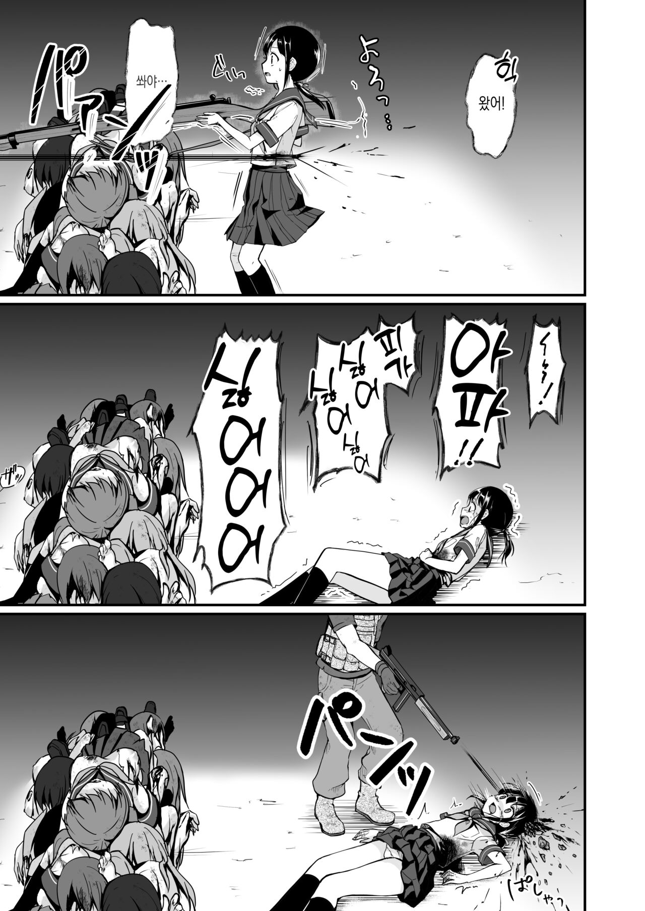 Owari no oto | 종말의 소리 page 5 full
