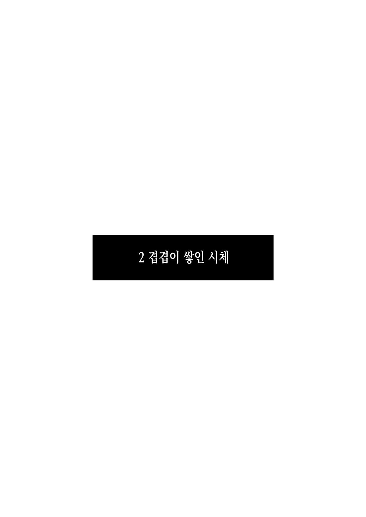 Owari no oto | 종말의 소리 page 6 full