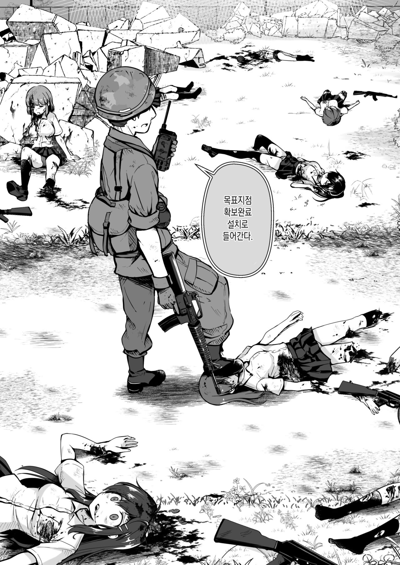Owari no oto | 종말의 소리 page 7 full