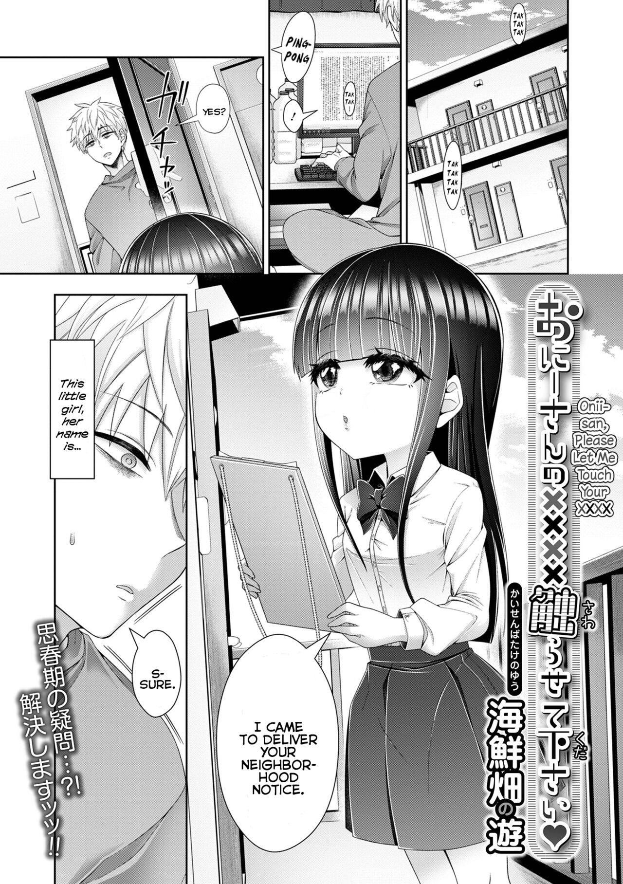 Onii-san no XXXX Sawarasete Kudasai | Onii-san, Please Let Me Touch Your XXXX page 1 full