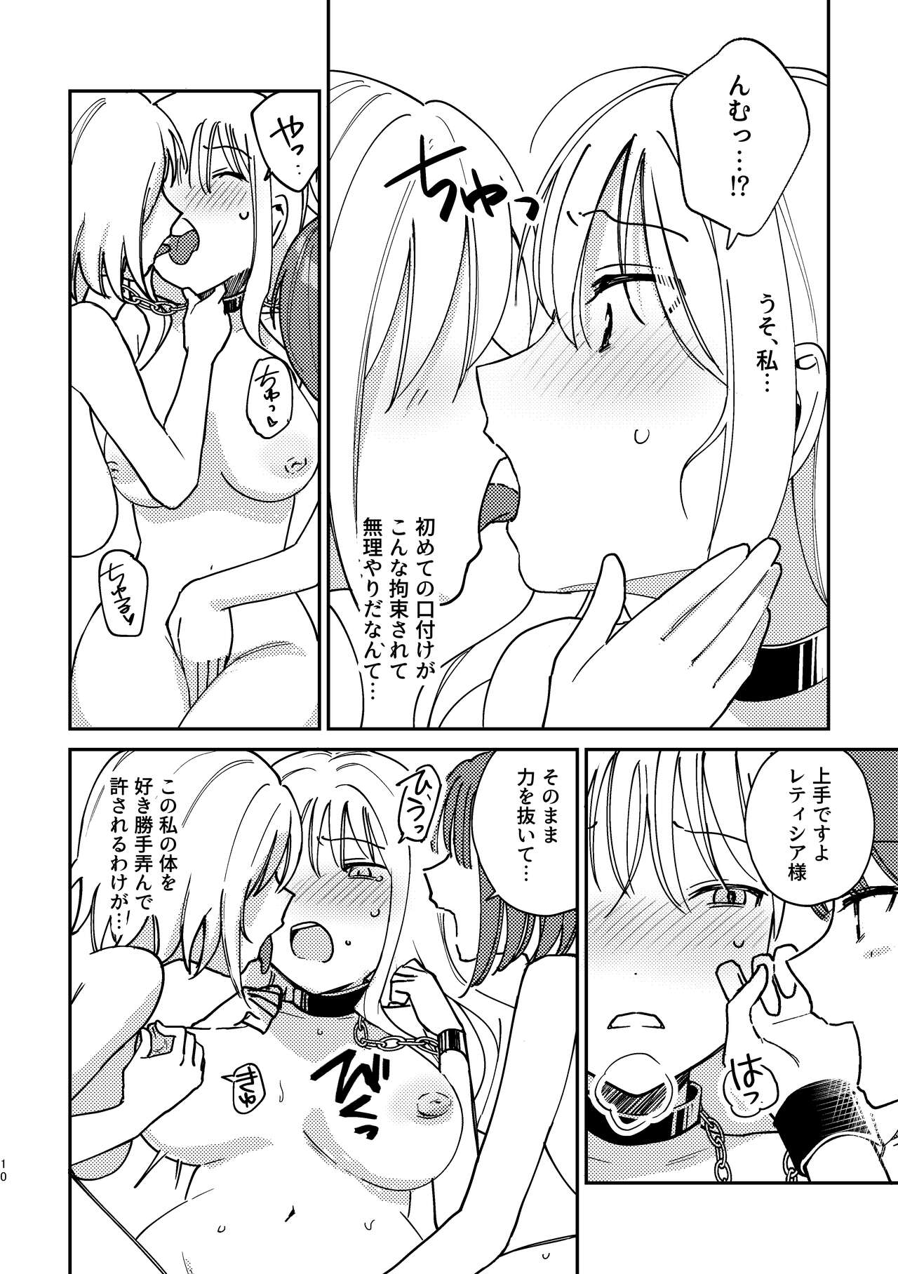 3P Yuri Ecchi Anthology page 11 full