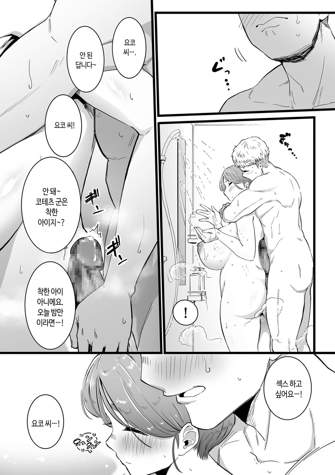 Mama Haha Tsukushi Zenpen ~ Kouhen  | 엄마 노릇 하기 전편 ~ 후편 page 12 full