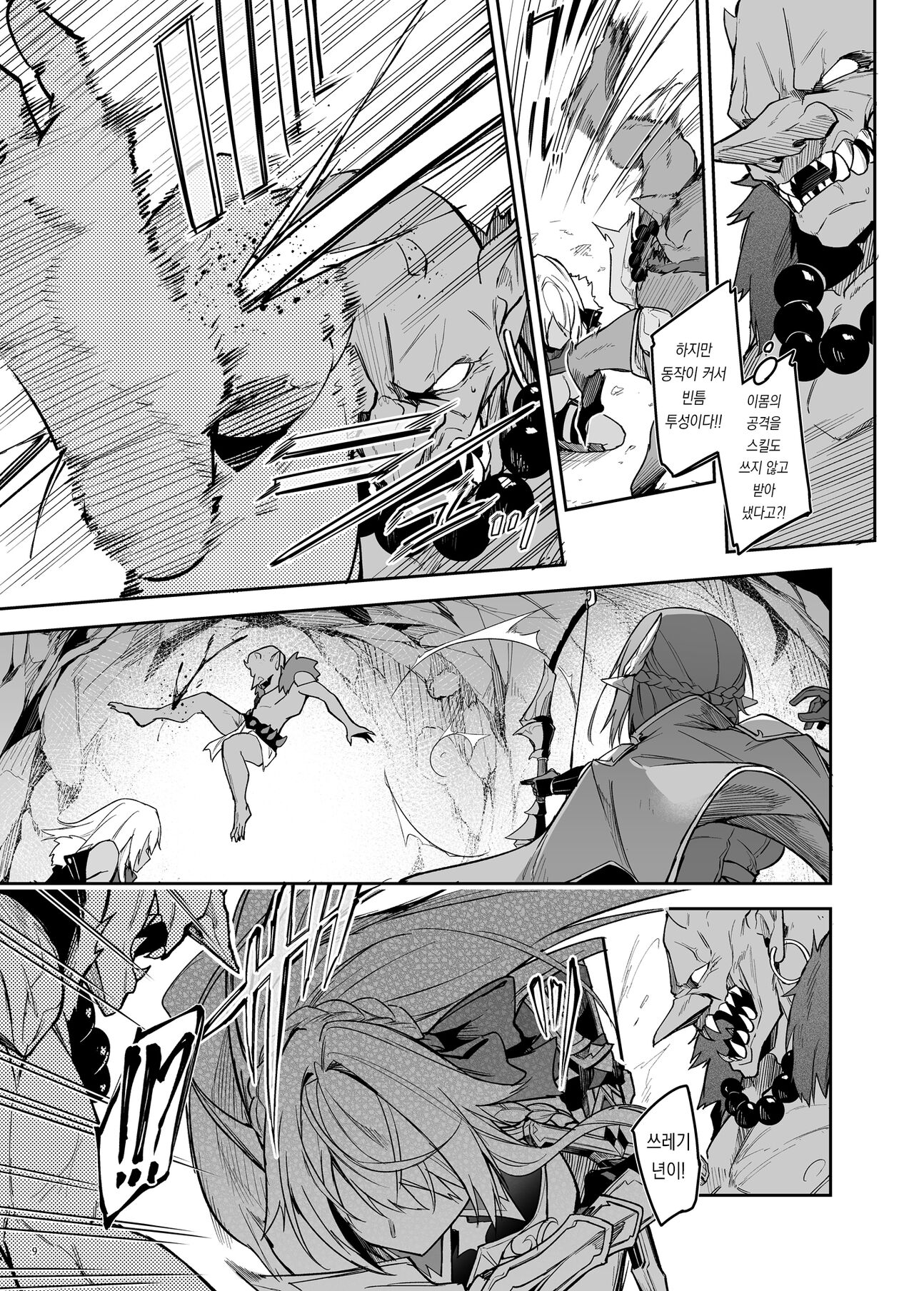 Goblin kara Hajimeru Sekai Seifuku 1 | 고블린으로 시작하는 세계정복 page 11 full