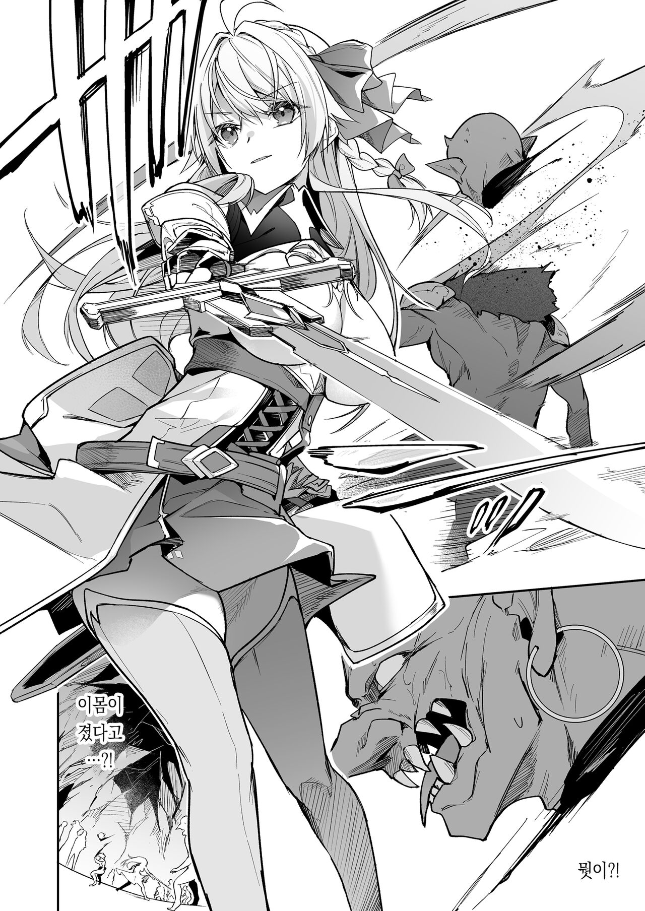 Goblin kara Hajimeru Sekai Seifuku 1 | 고블린으로 시작하는 세계정복 page 12 full