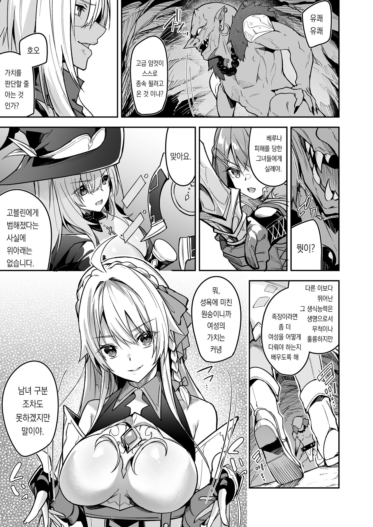 Goblin kara Hajimeru Sekai Seifuku 1 | 고블린으로 시작하는 세계정복 page 9 full