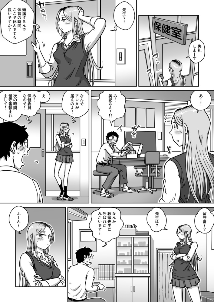 Oshi Gal Stalking 3 page 4 full