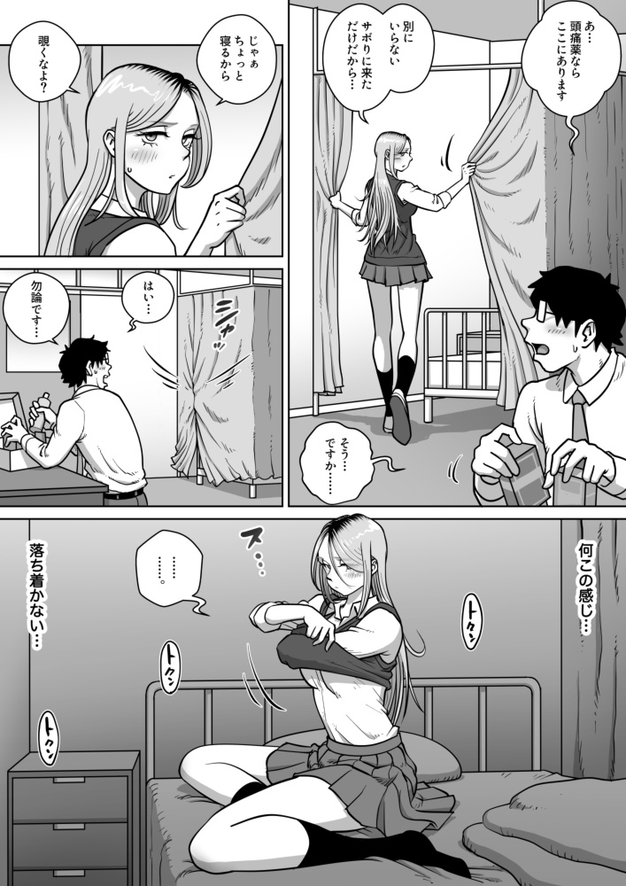 Oshi Gal Stalking 3 page 5 full
