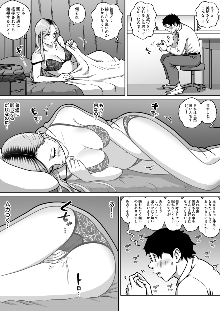 Oshi Gal Stalking 3 page 7 full