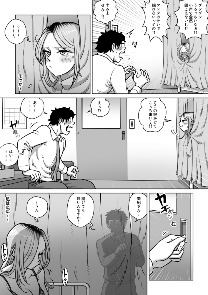 Oshi Gal Stalking 3 page 8 full