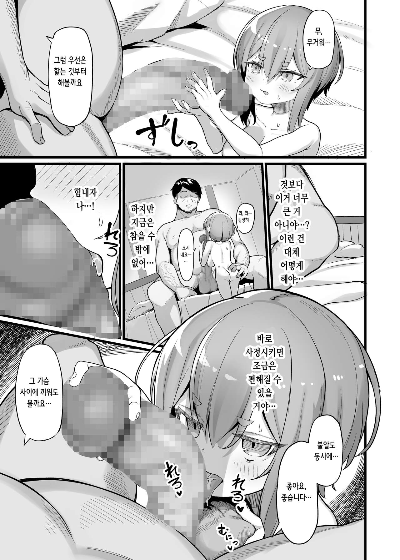 Akutoku Shounin Shoukan ni Otsu | 악덕상인 창녀촌에 떨어지다 page 11 full