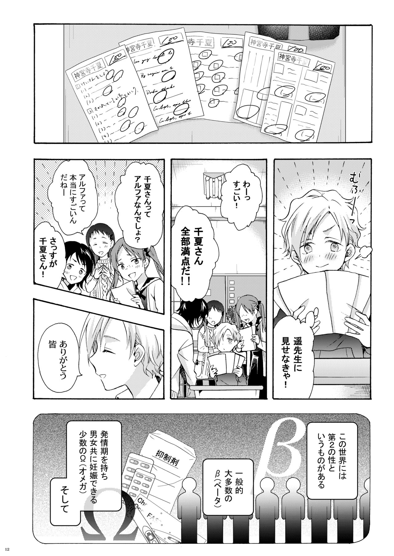 Omega for me page 11 full
