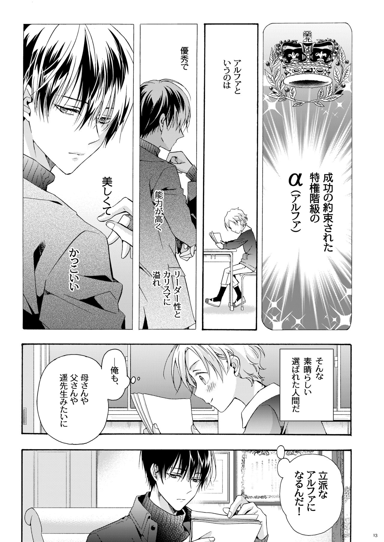 Omega for me page 12 full
