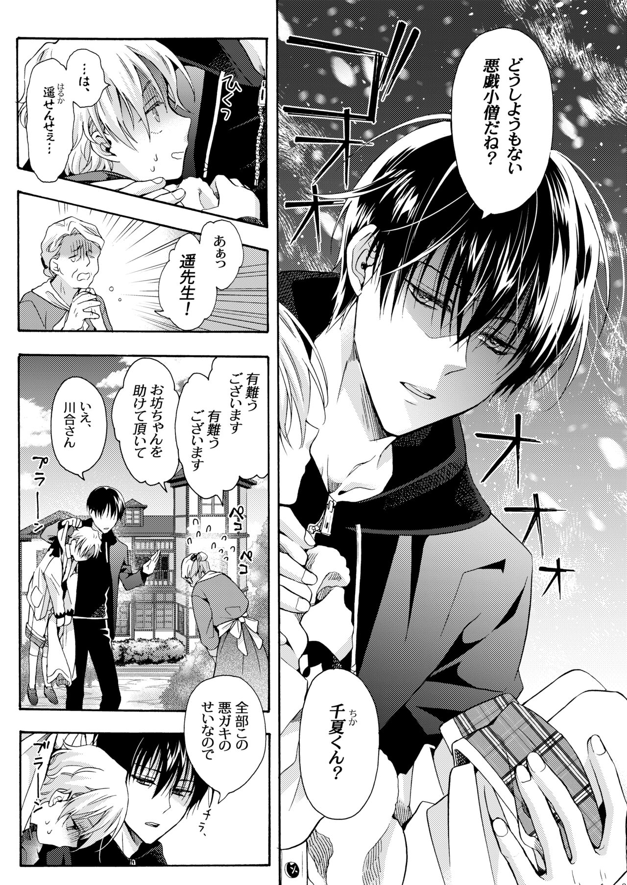 Omega for me page 8 full