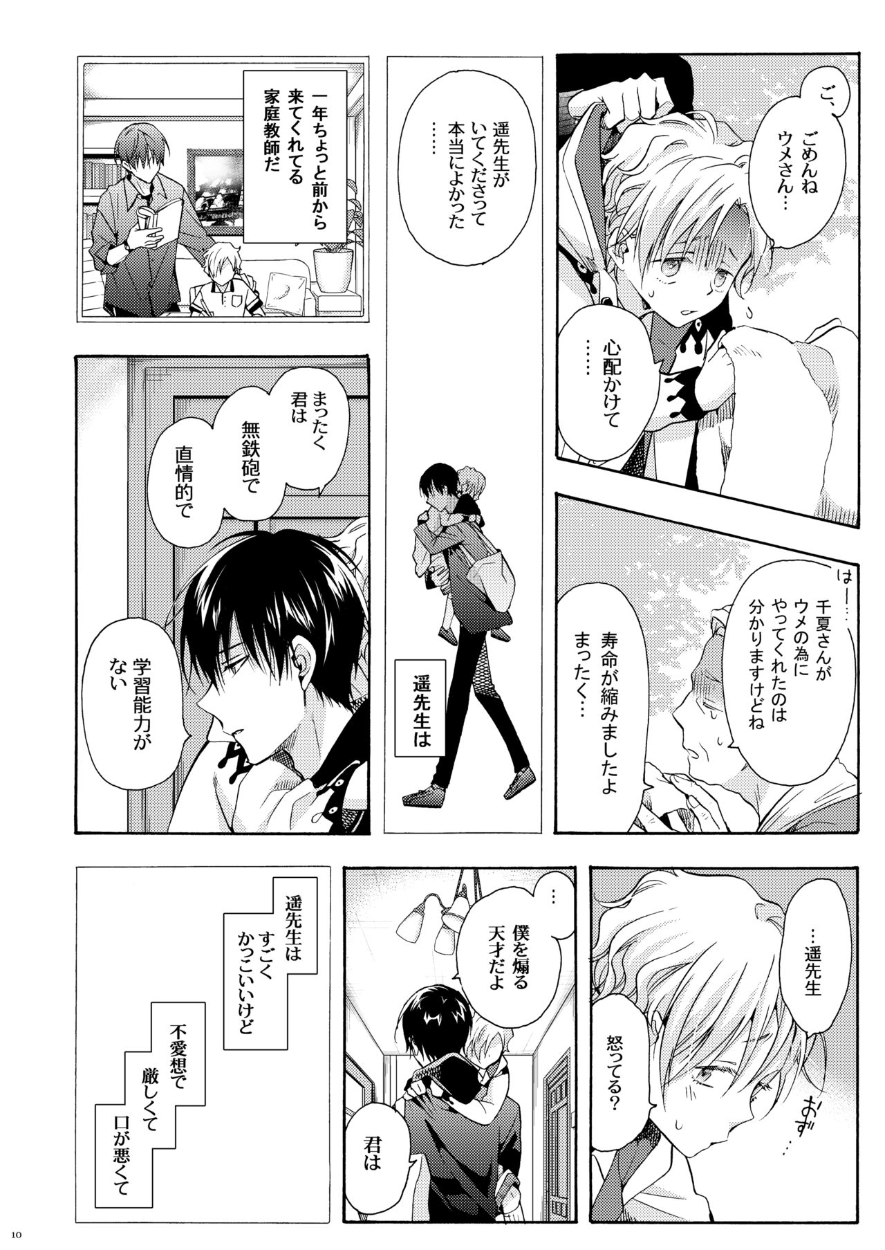 Omega for me page 9 full