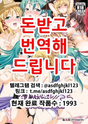 (Akatsuki no Utage 3) [Yudokuya (Tomokichi)] Gensoukyou no Ou Ryoujoku Hen | 환상향의 왕 능욕편 (Touhou Project) [Korean] cover
