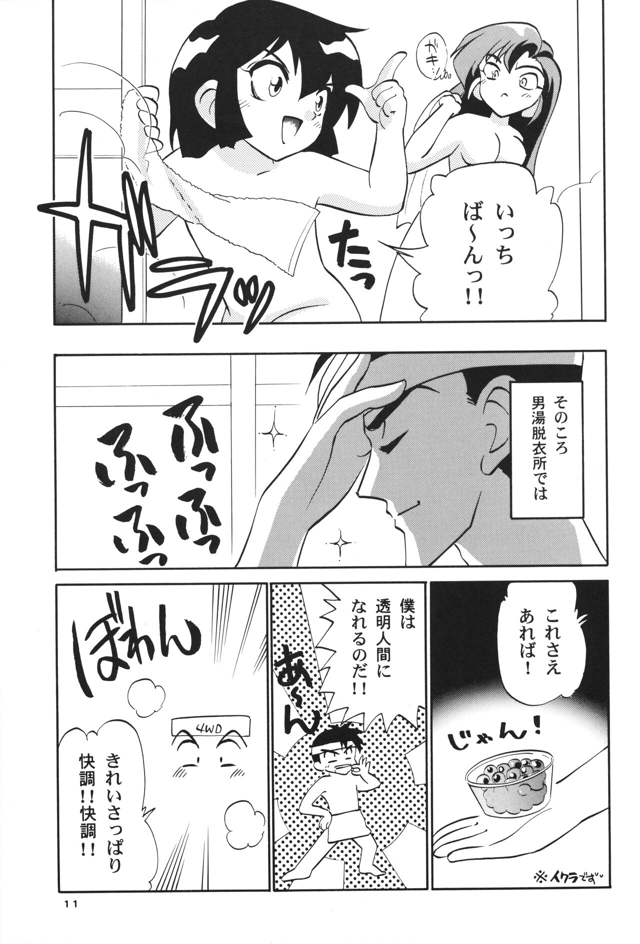 Let's & Go MIX Gekkan MagaJun page 10 full