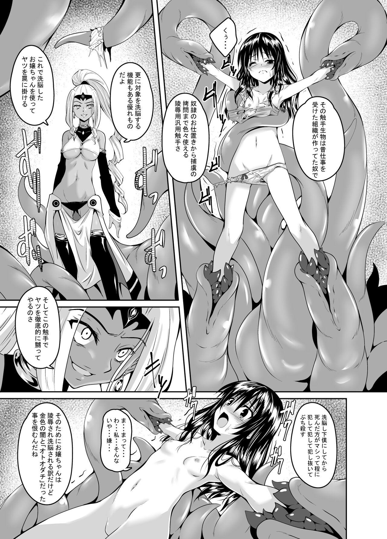 Mikan to Shokushu to Bougyaku to page 4 full
