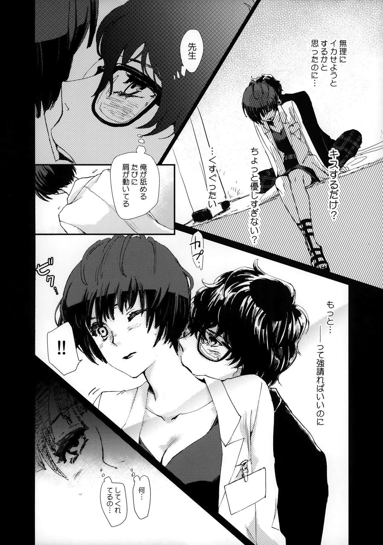 Junai Epicurus page 10 full