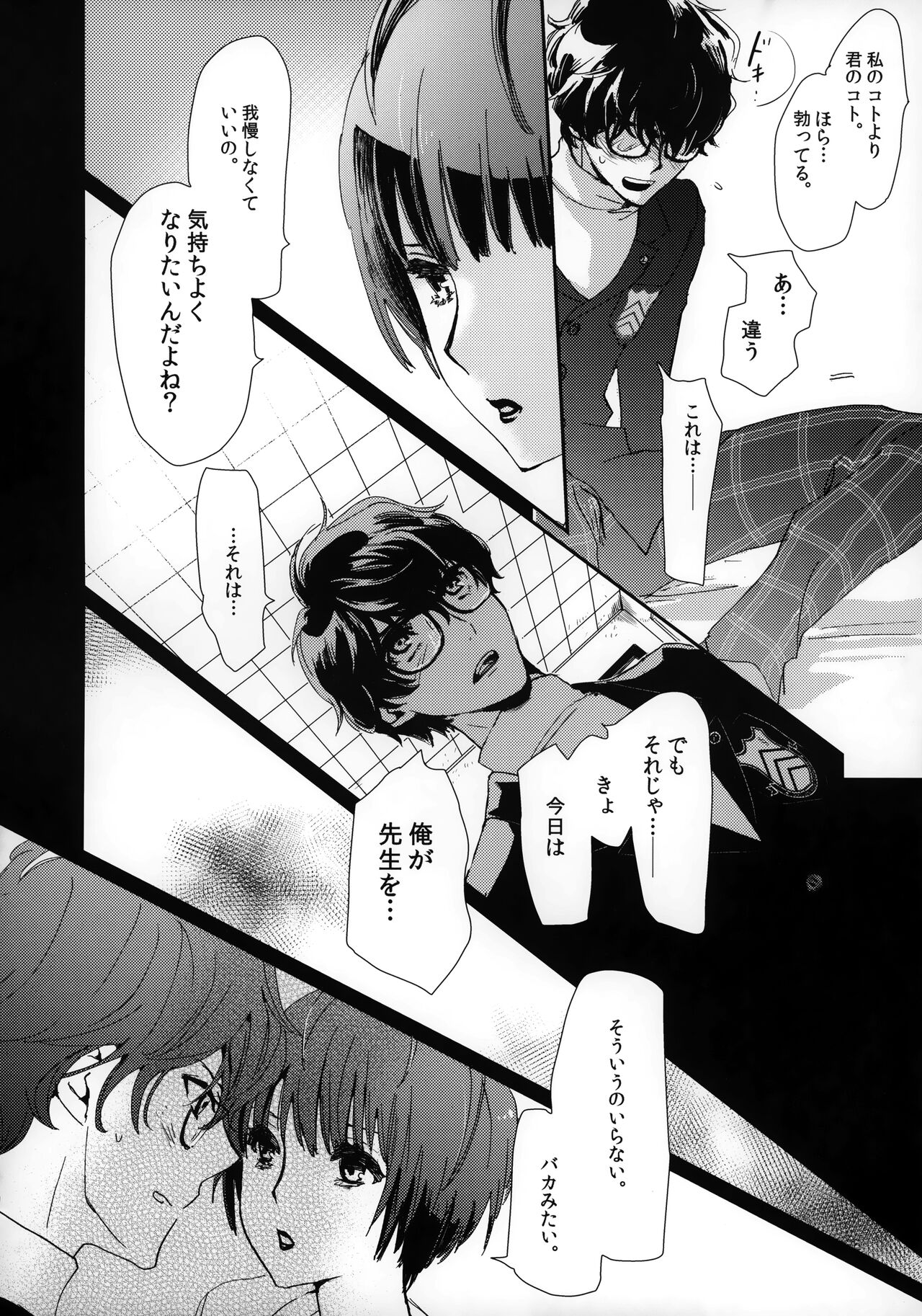 Junai Epicurus page 12 full