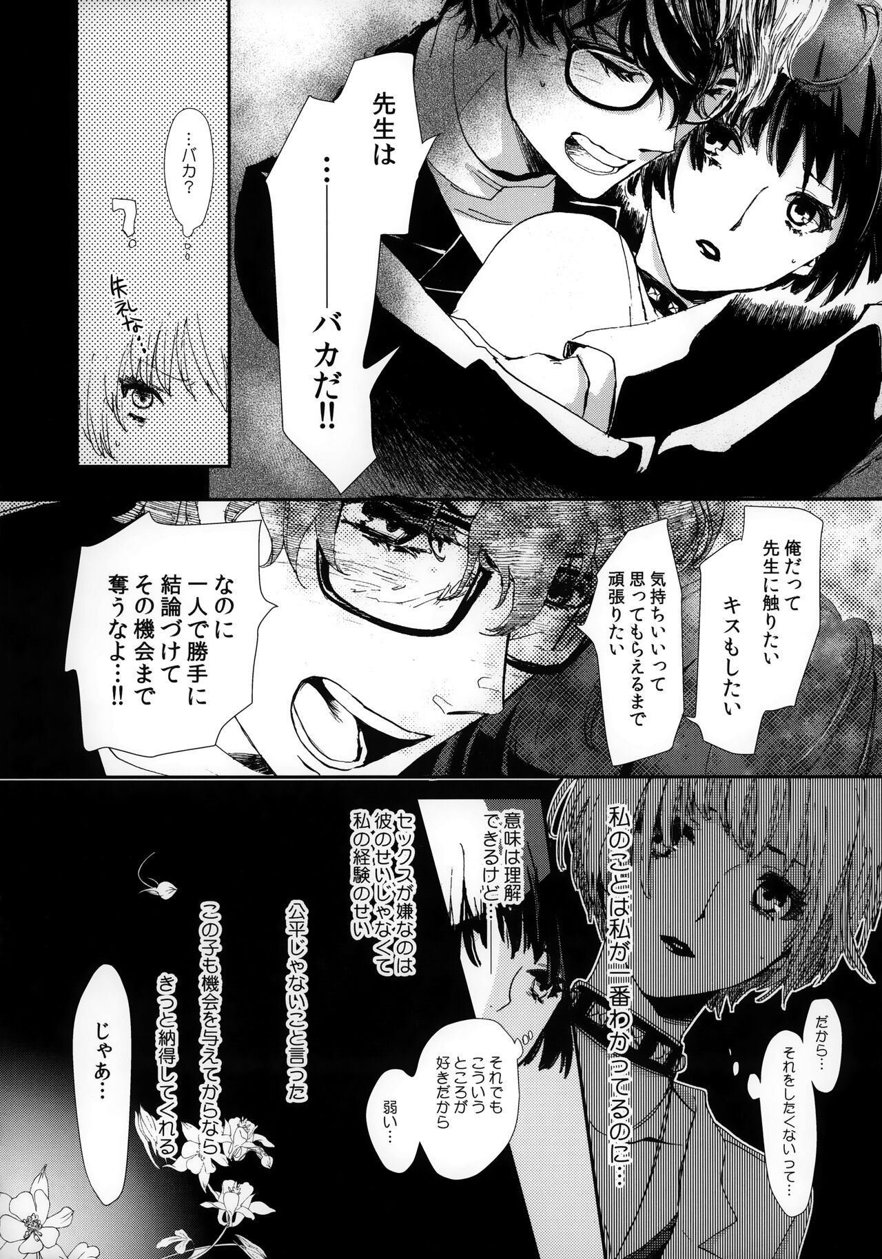 Junai Epicurus page 8 full