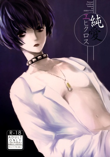 (Another Control 7) [Mugiwara Club (Komugi)] Junai Epicurus (Persona 5) cover