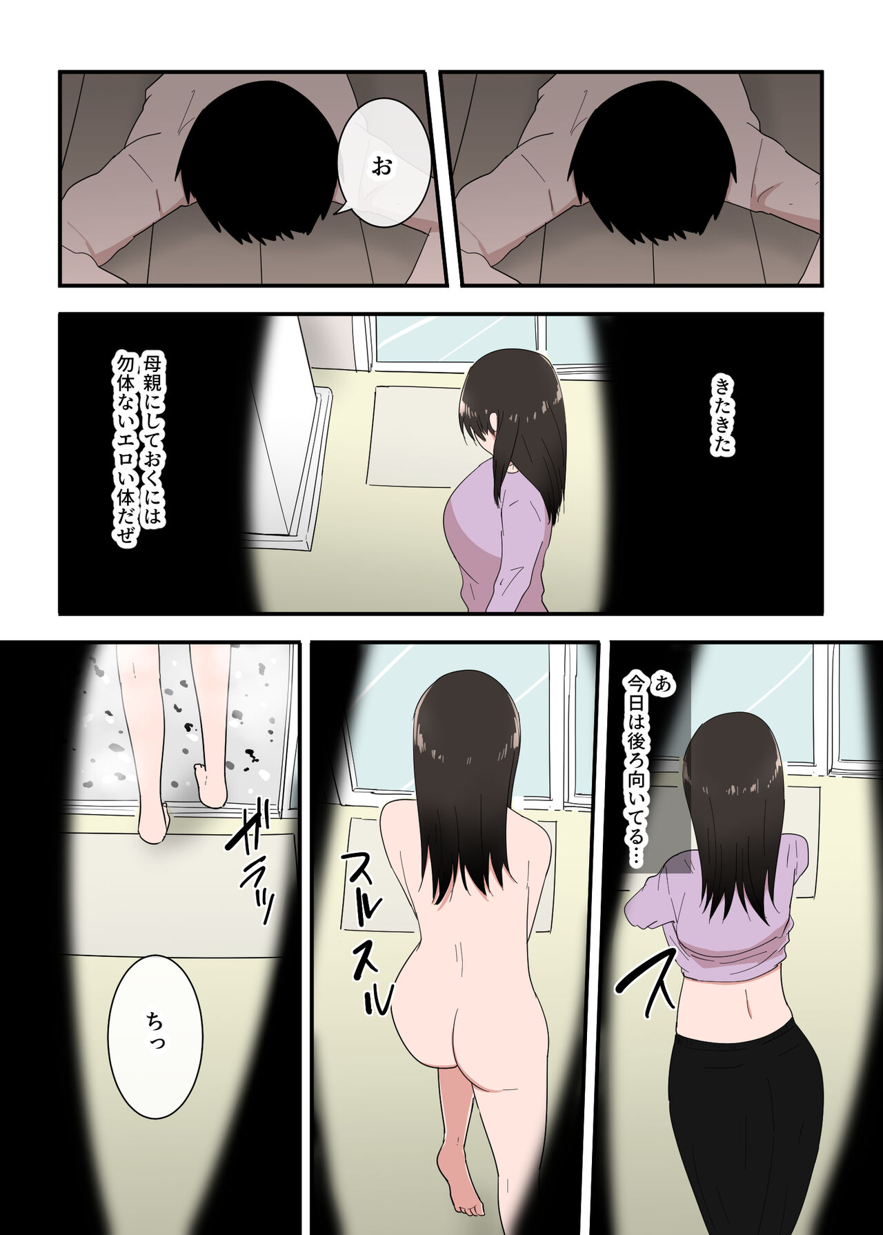 Kaa-san wa I no Mama page 11 full