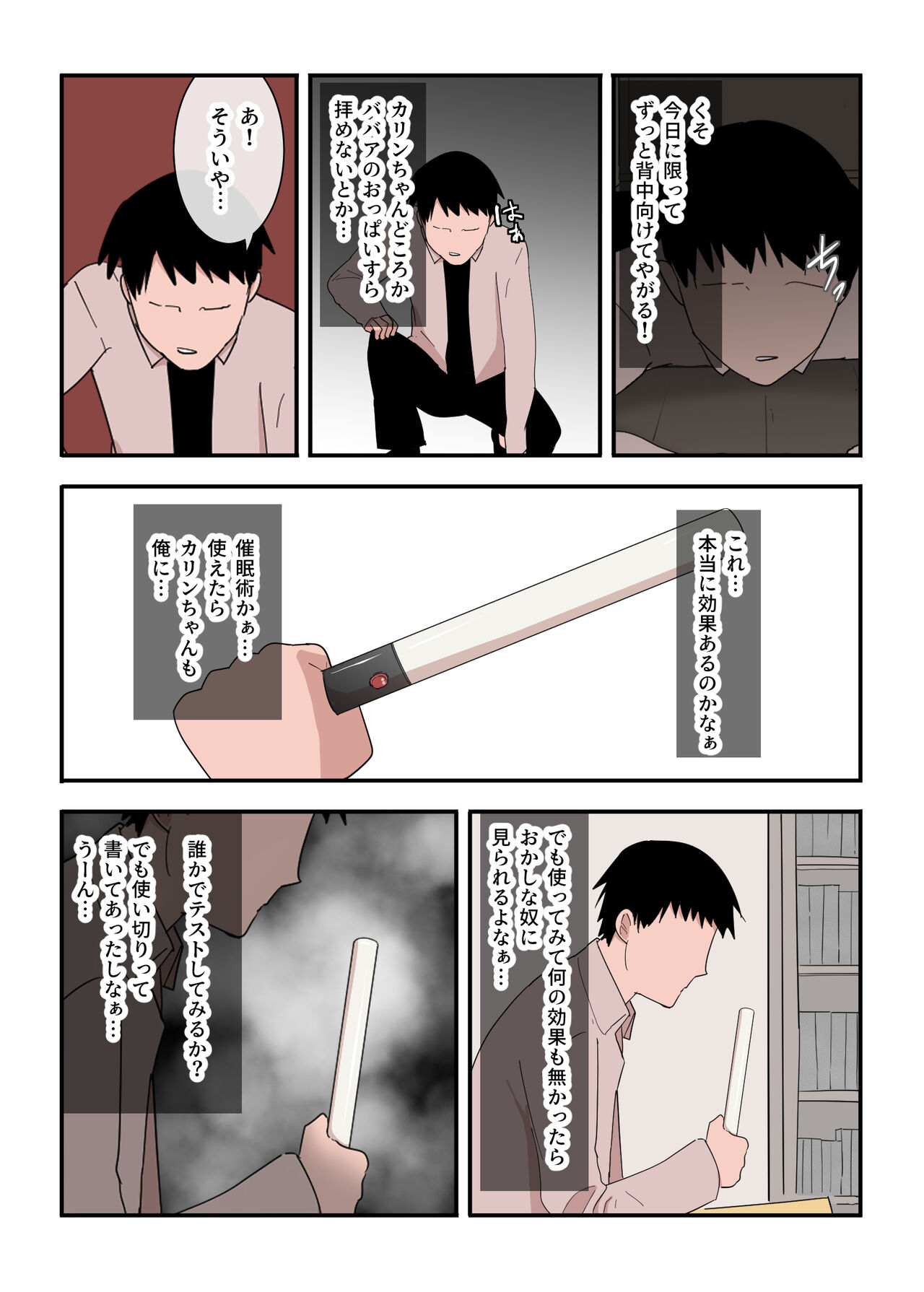 Kaa-san wa I no Mama page 12 full