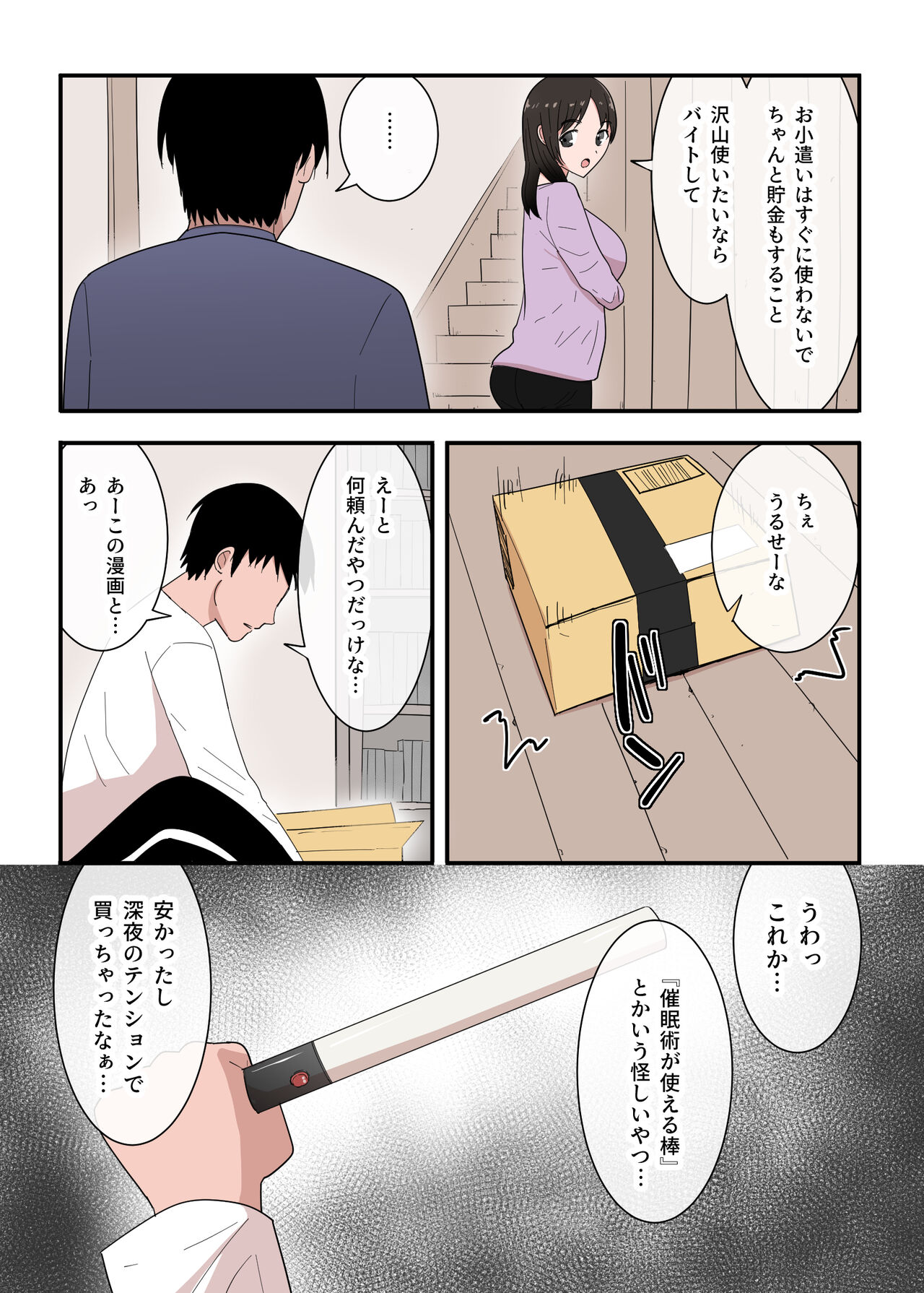 Kaa-san wa I no Mama page 5 full
