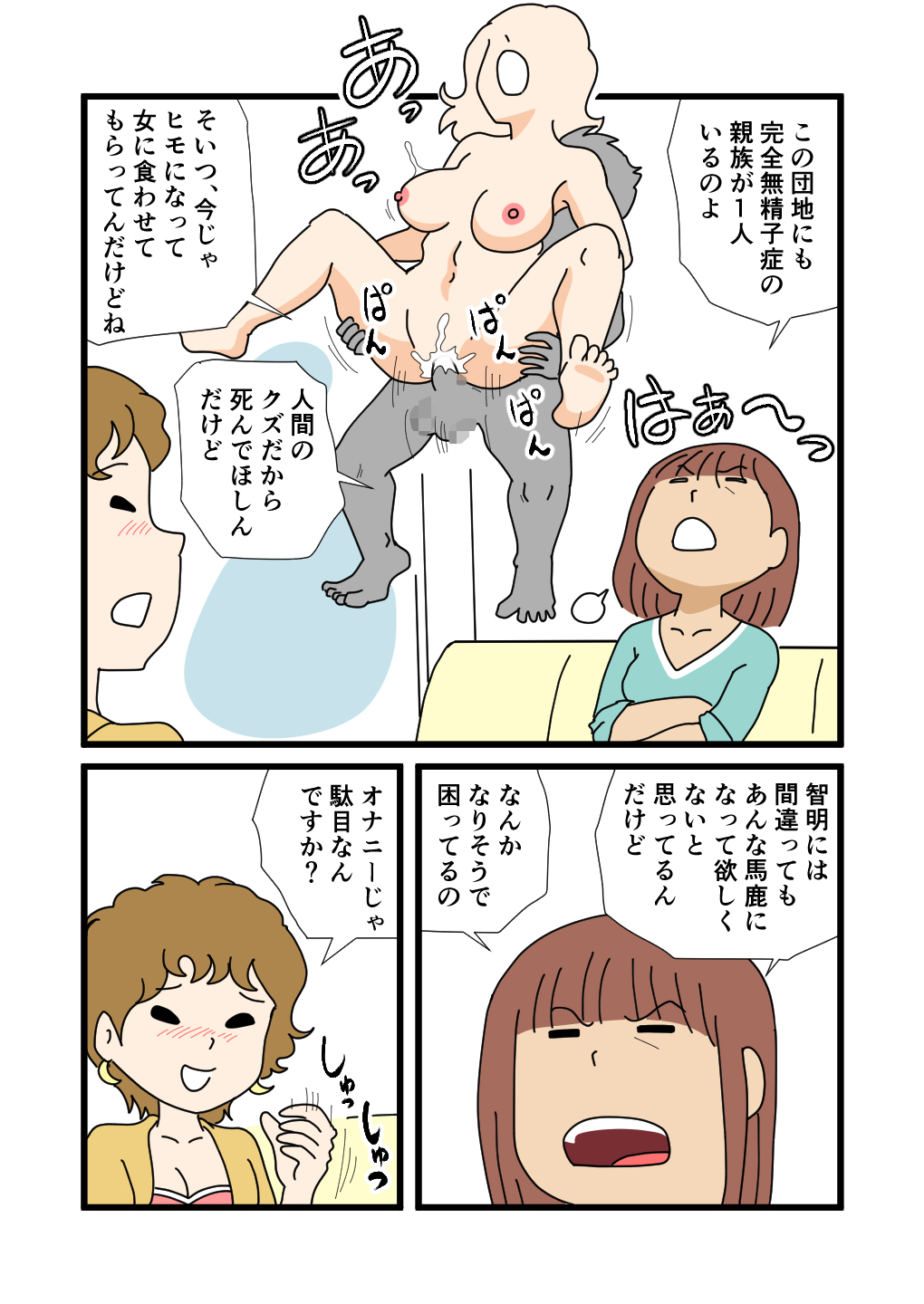 Mob-kao no Koushoku Danchizuma-tachi 4 Akie-san to Harue-san page 10 full