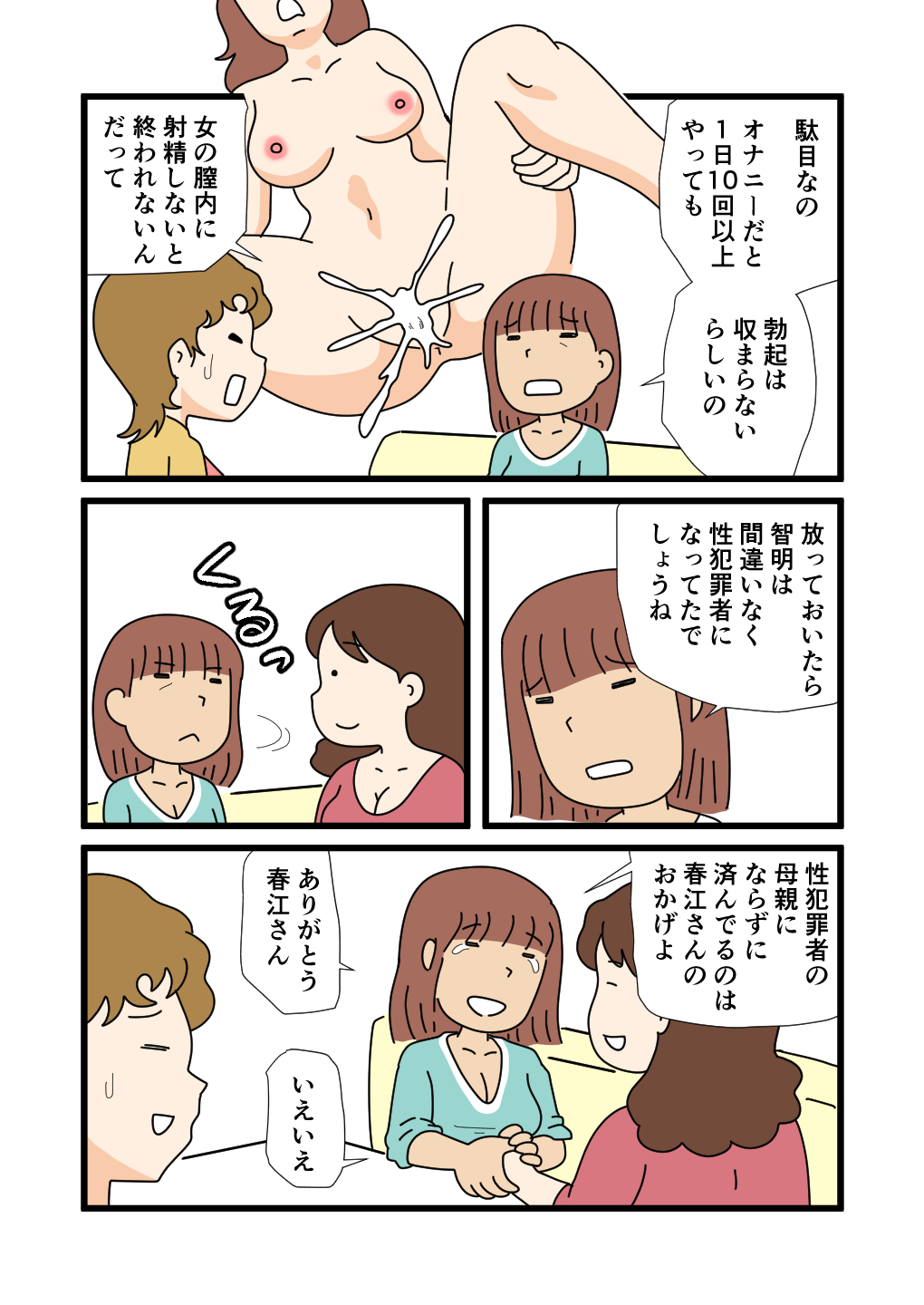 Mob-kao no Koushoku Danchizuma-tachi 4 Akie-san to Harue-san page 11 full