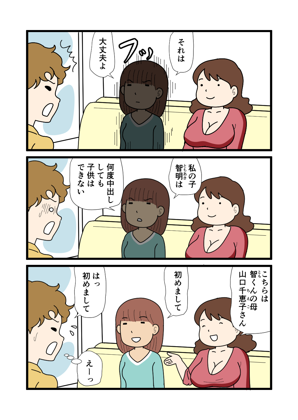 Mob-kao no Koushoku Danchizuma-tachi 4 Akie-san to Harue-san page 8 full
