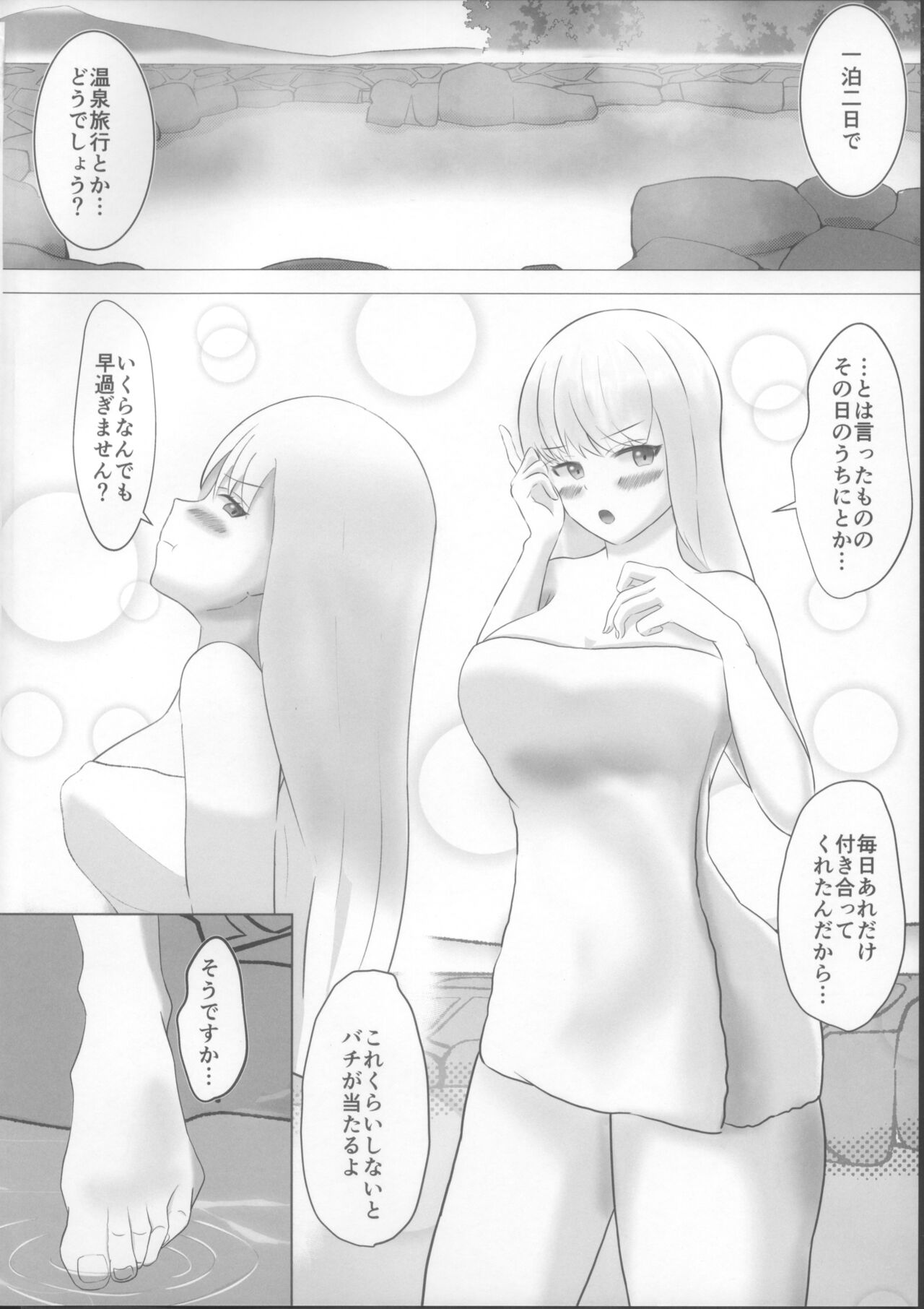 Kama-chan wants to be satisfied! page 4 full