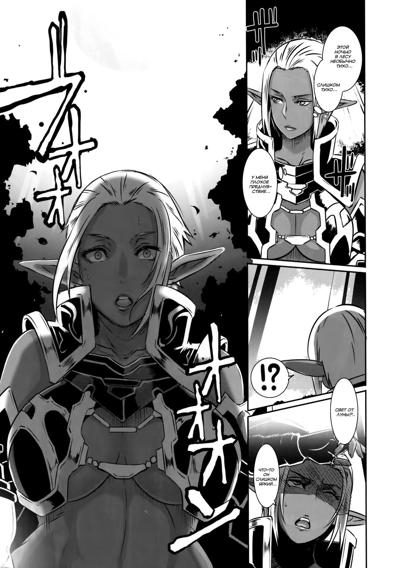 DARK ELF vs ALIEN page 6 full