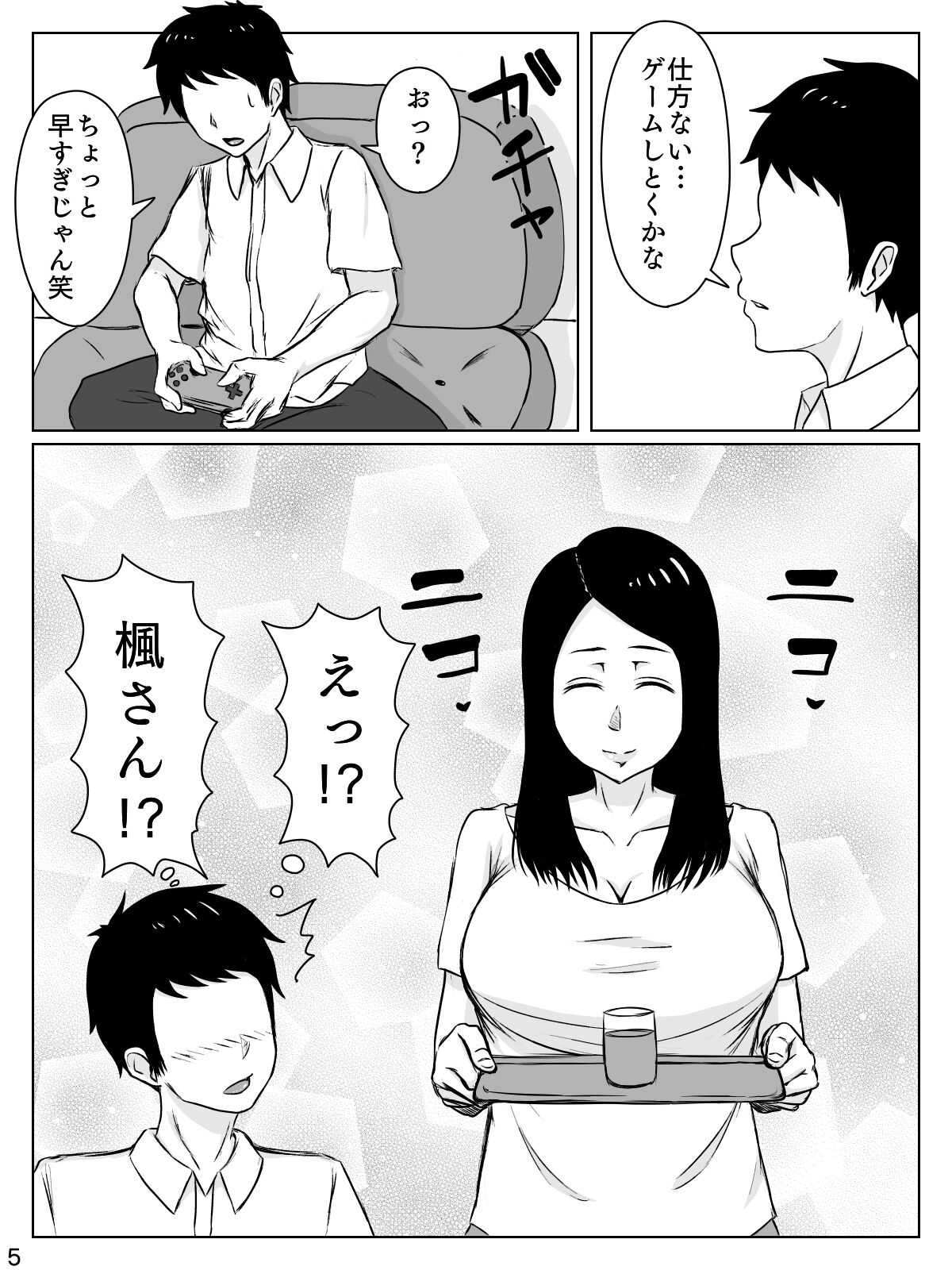 Daisuki na Hito wa Chouzetsu Mukuchi na Shinyuu no Okaasan page 6 full