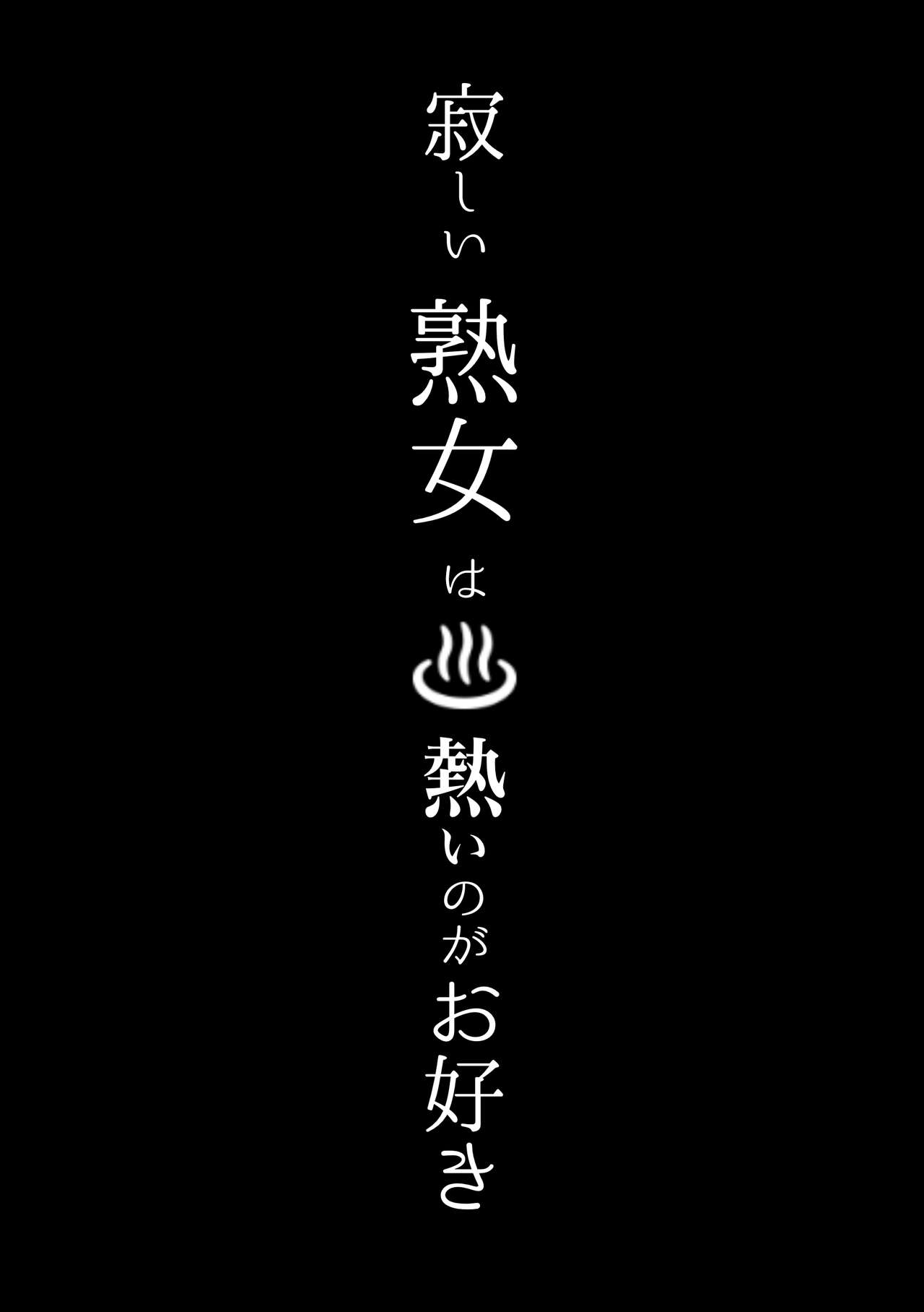 Sabishii Jukujo wa Oatsui no ga Osuki page 2 full