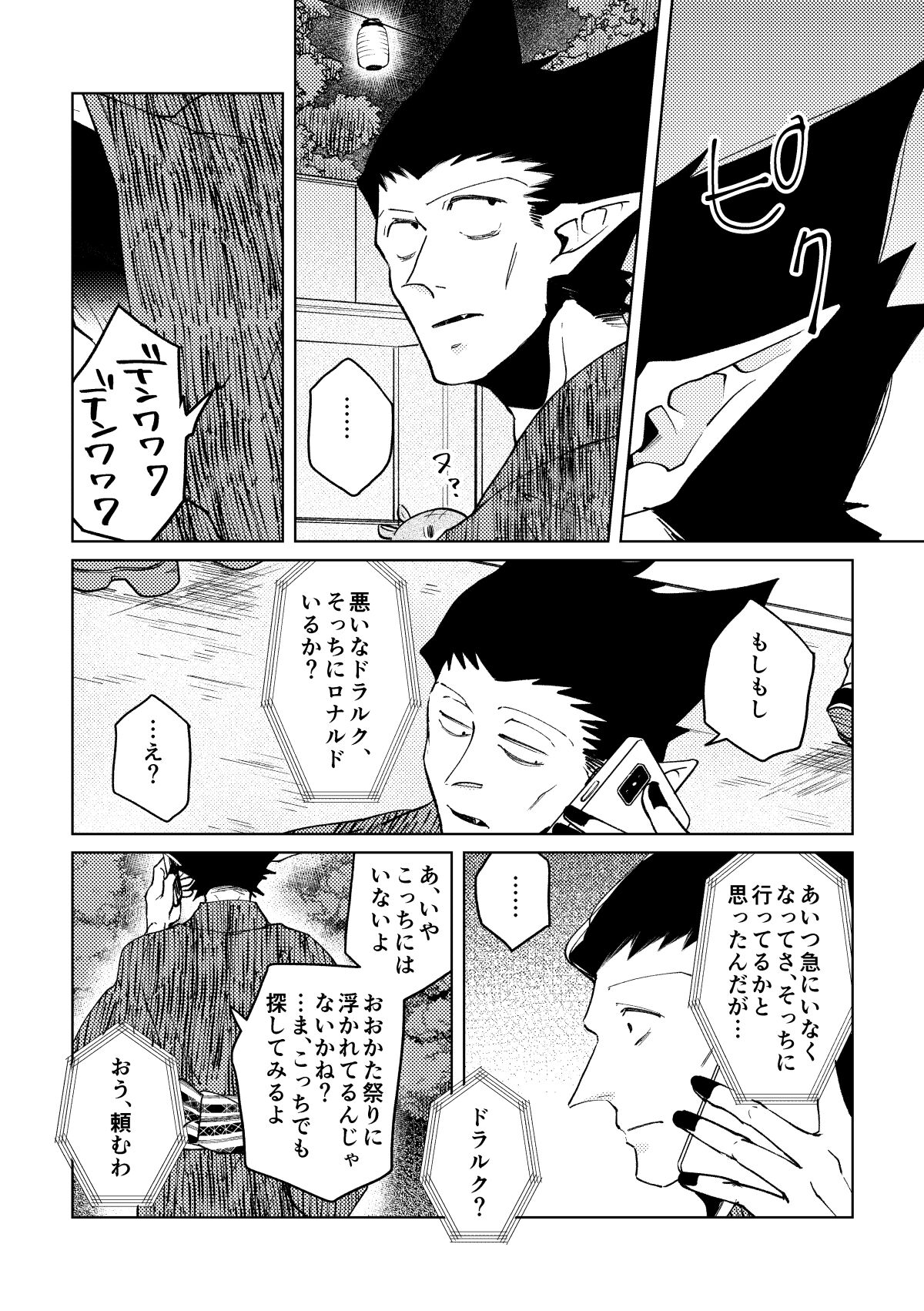 Nichiyoubi wa Natsu page 11 full