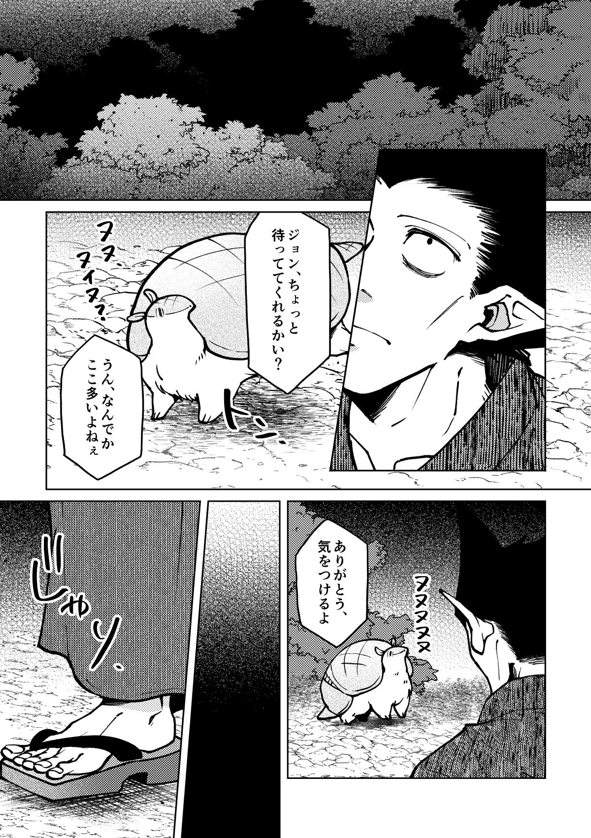 Nichiyoubi wa Natsu page 12 full