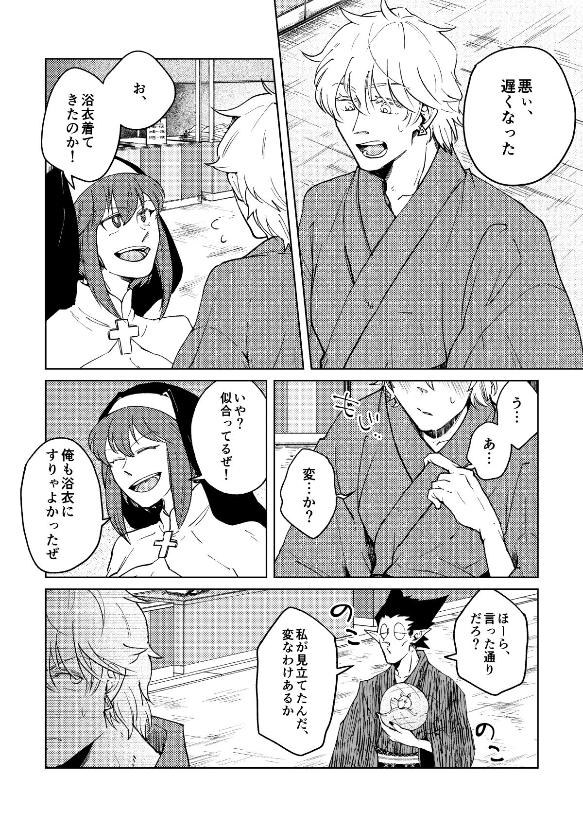 Nichiyoubi wa Natsu page 5 full