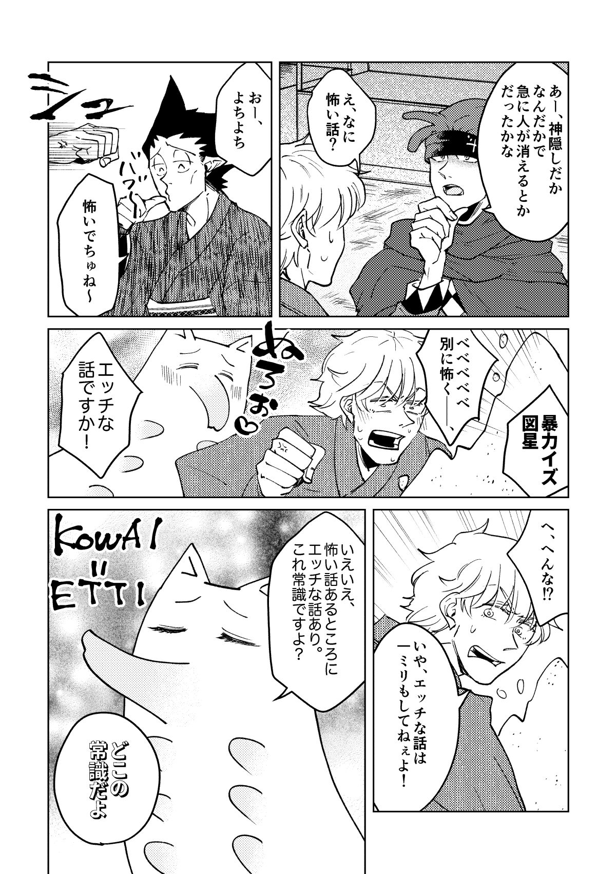 Nichiyoubi wa Natsu page 8 full